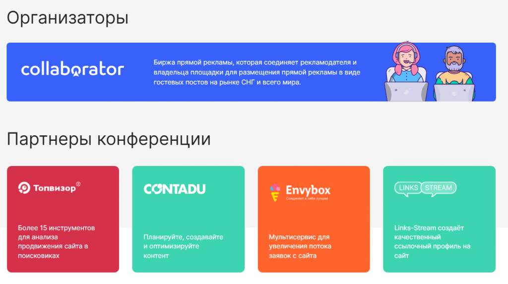 Конференция по seo